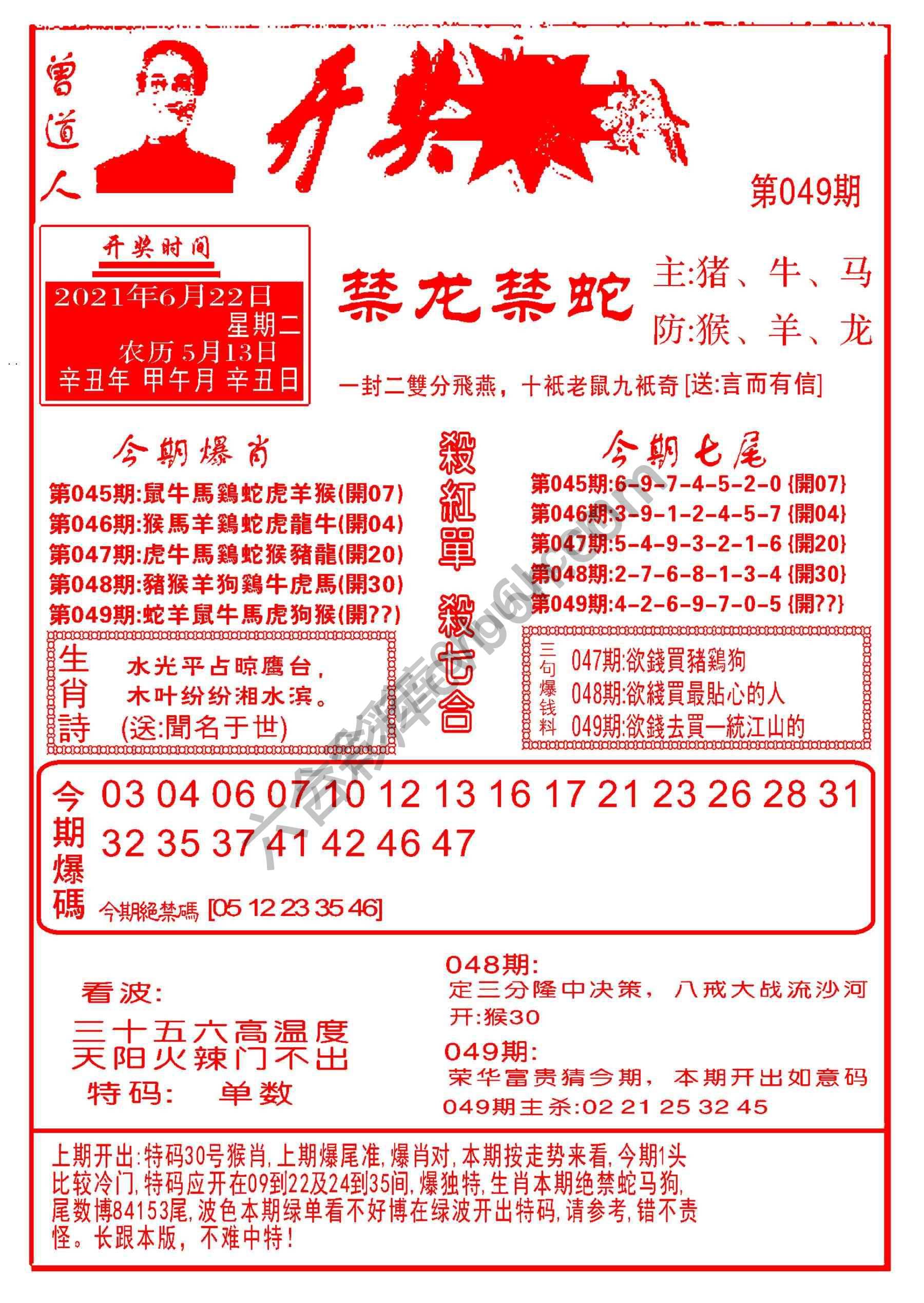 开奖爆料