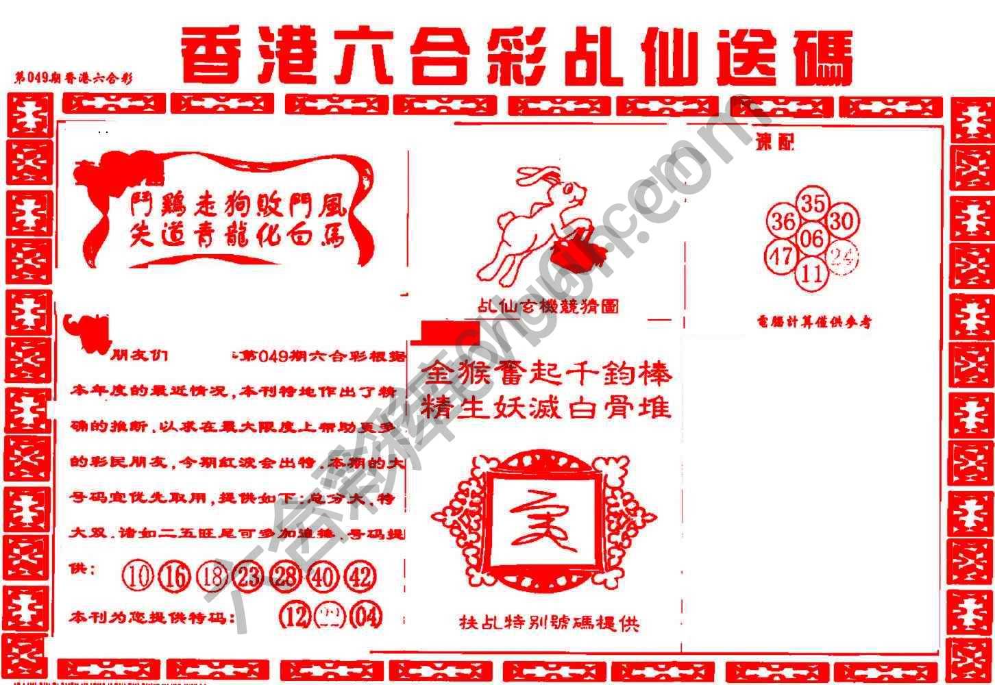 乩仙送码