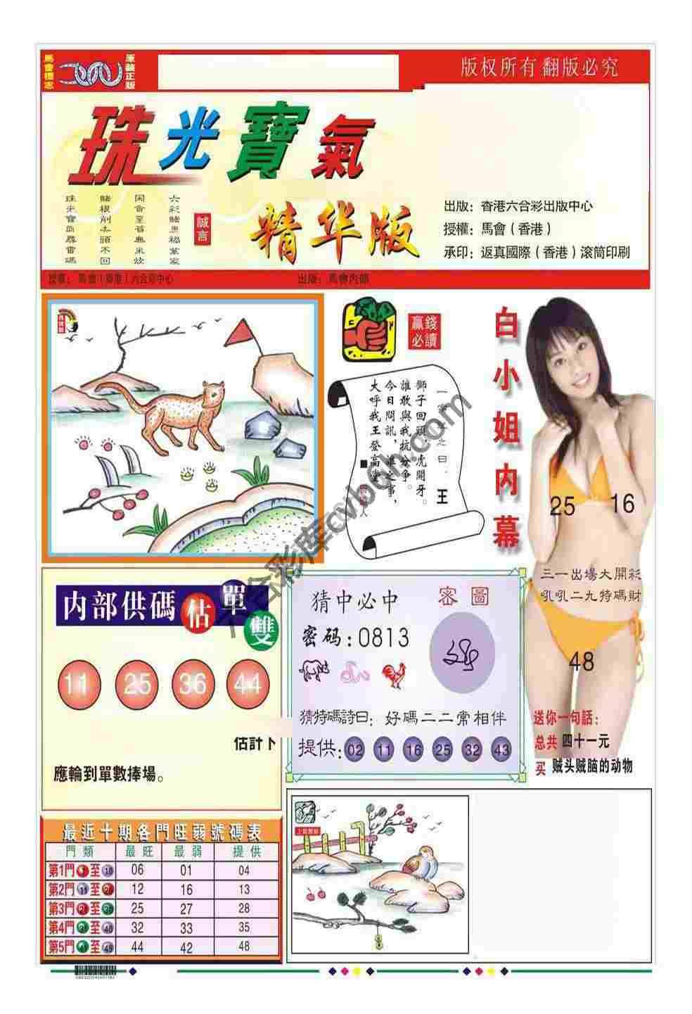 珠光宝气精华版