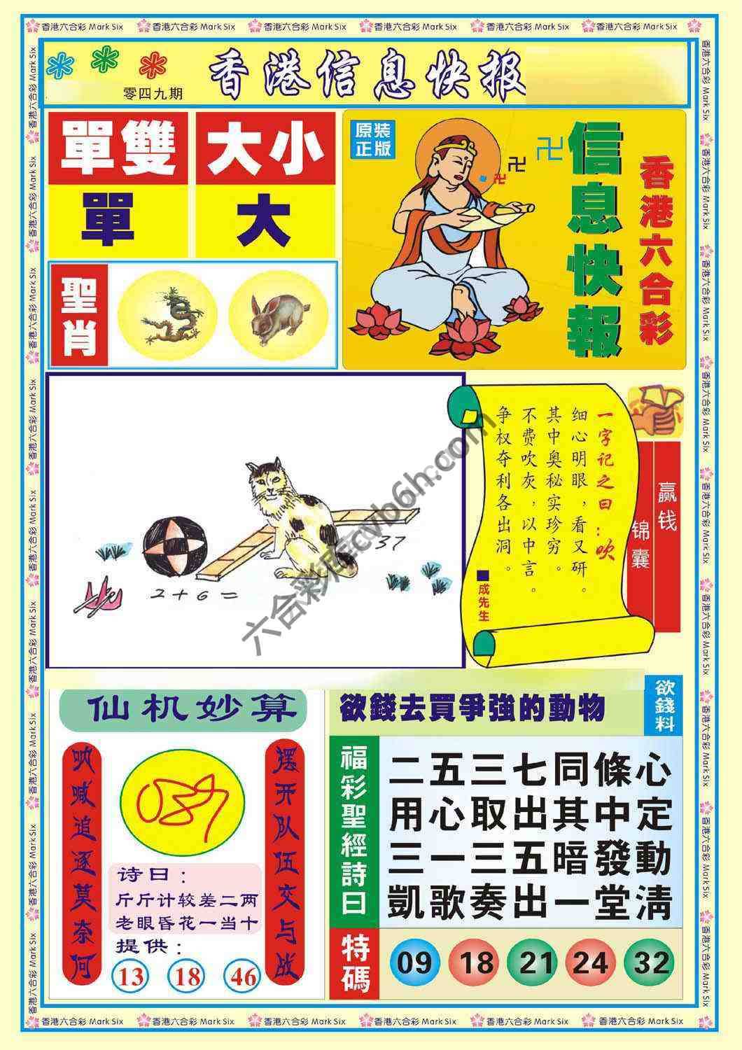 香港信息快报