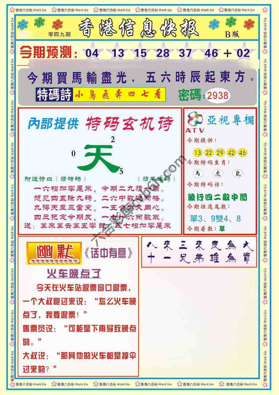 香港信息快报