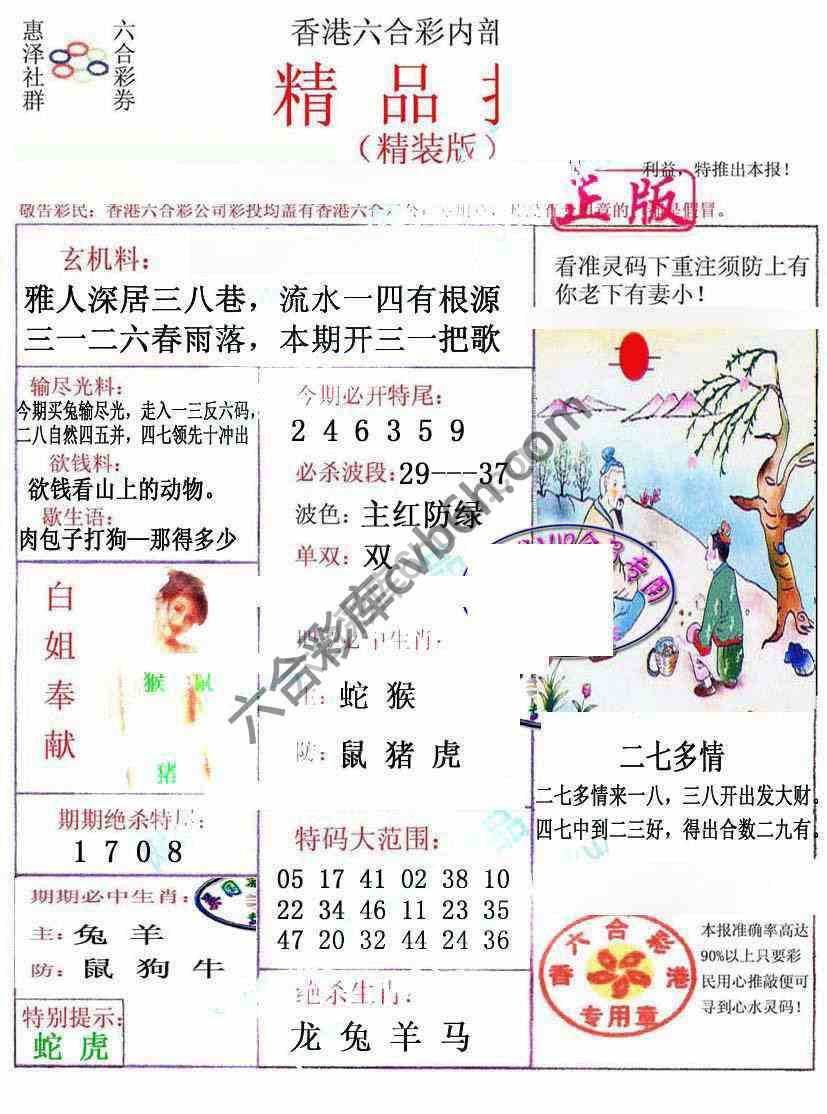 新精品报