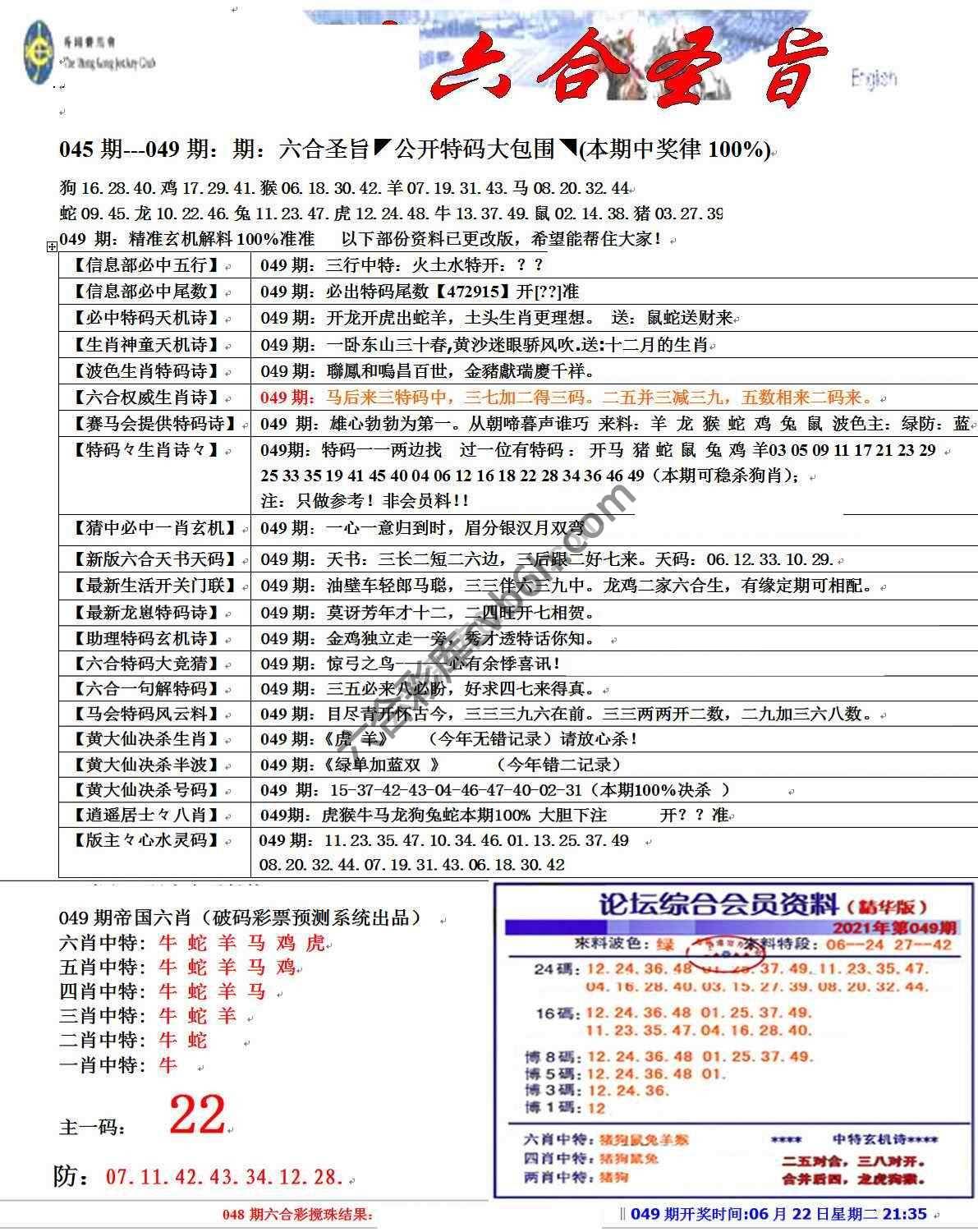 六合圣旨