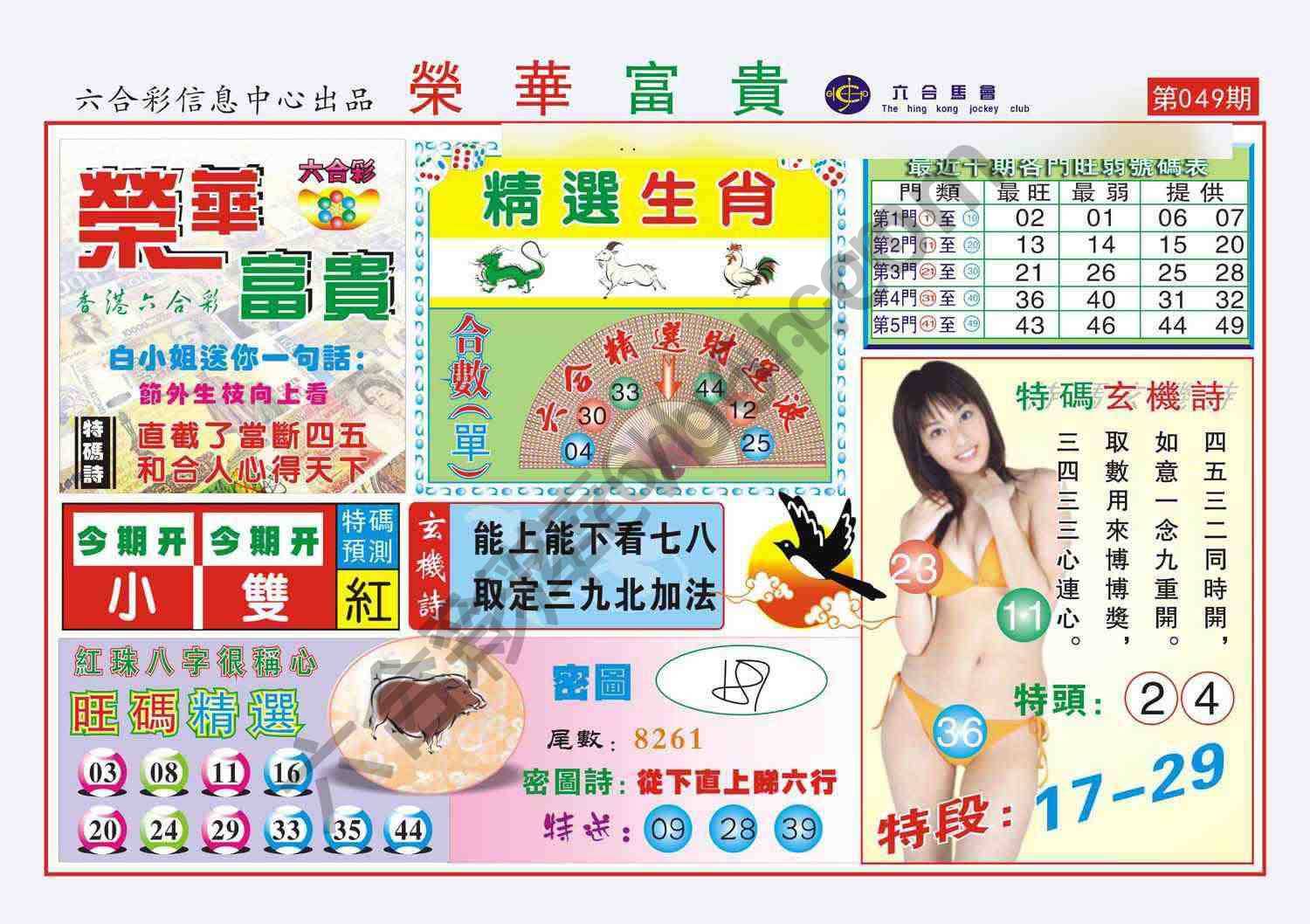 荣华富贵