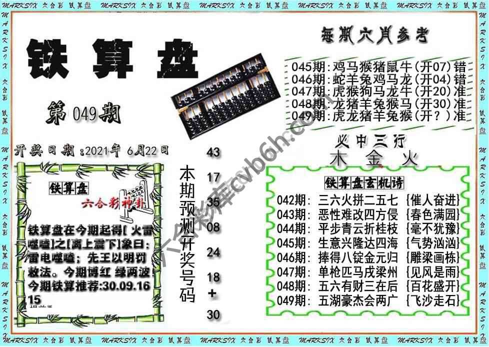 铁算盘