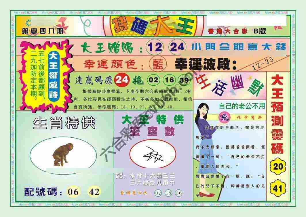 特码大王