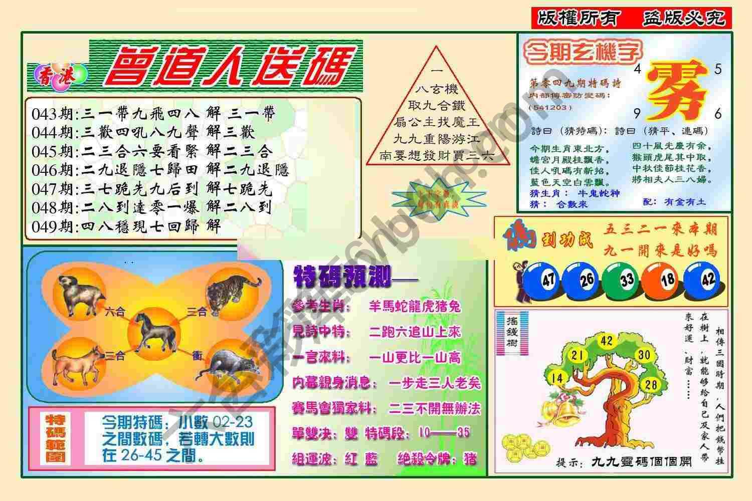 曾道人送码