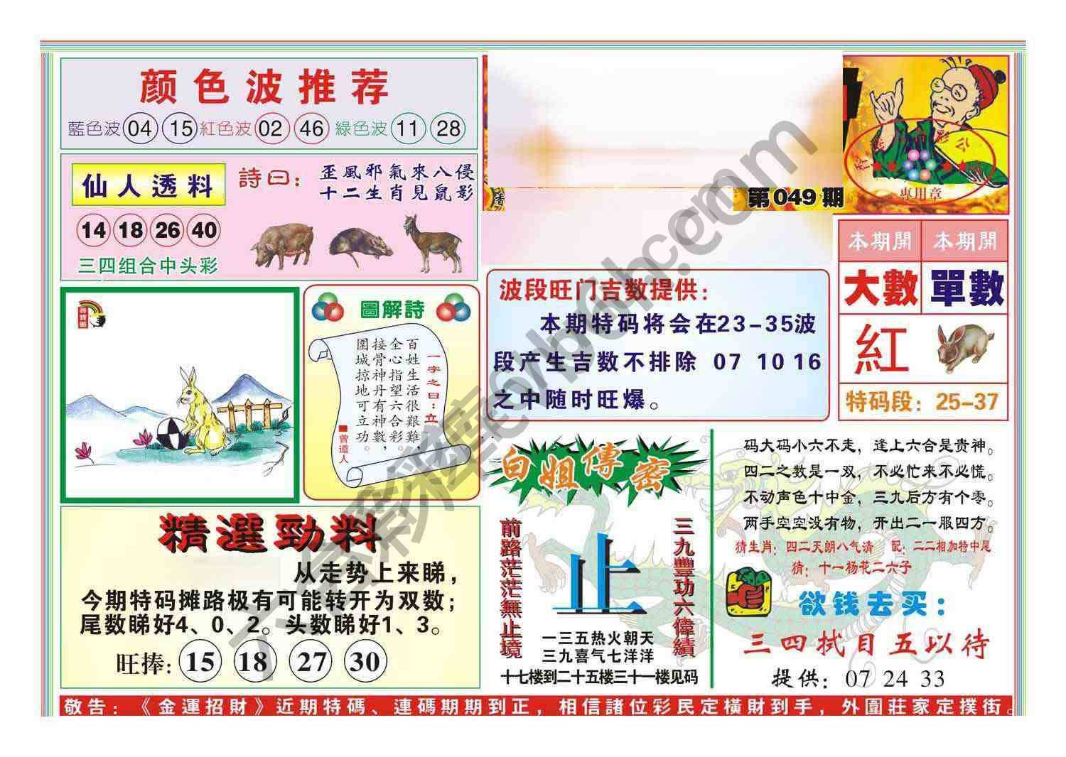 金运招财