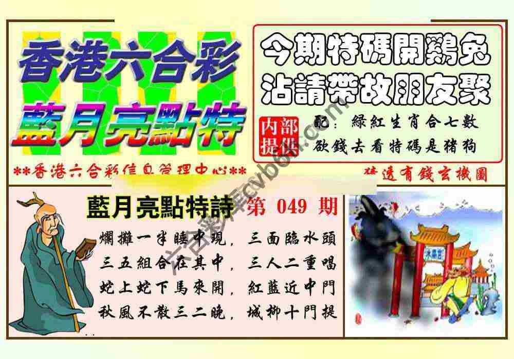 蓝月亮点特