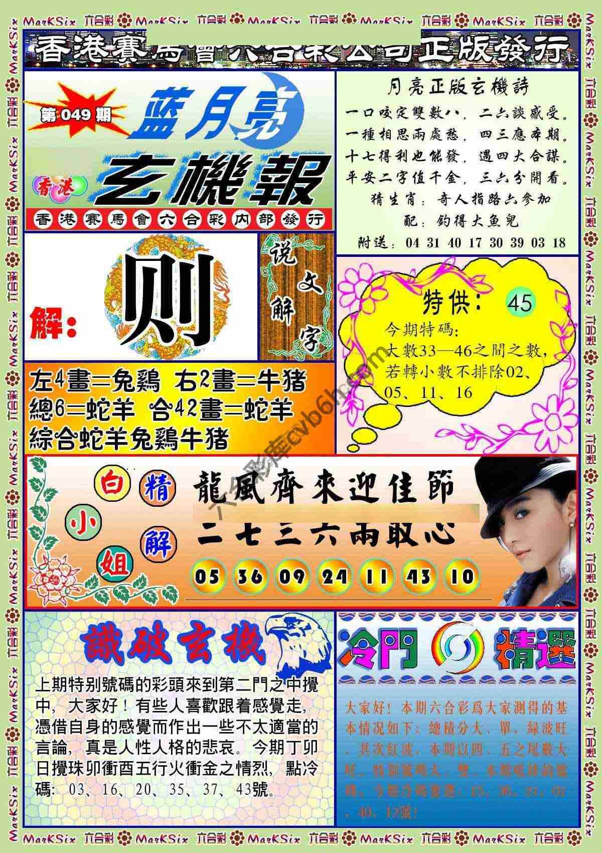 蓝月亮玄机报