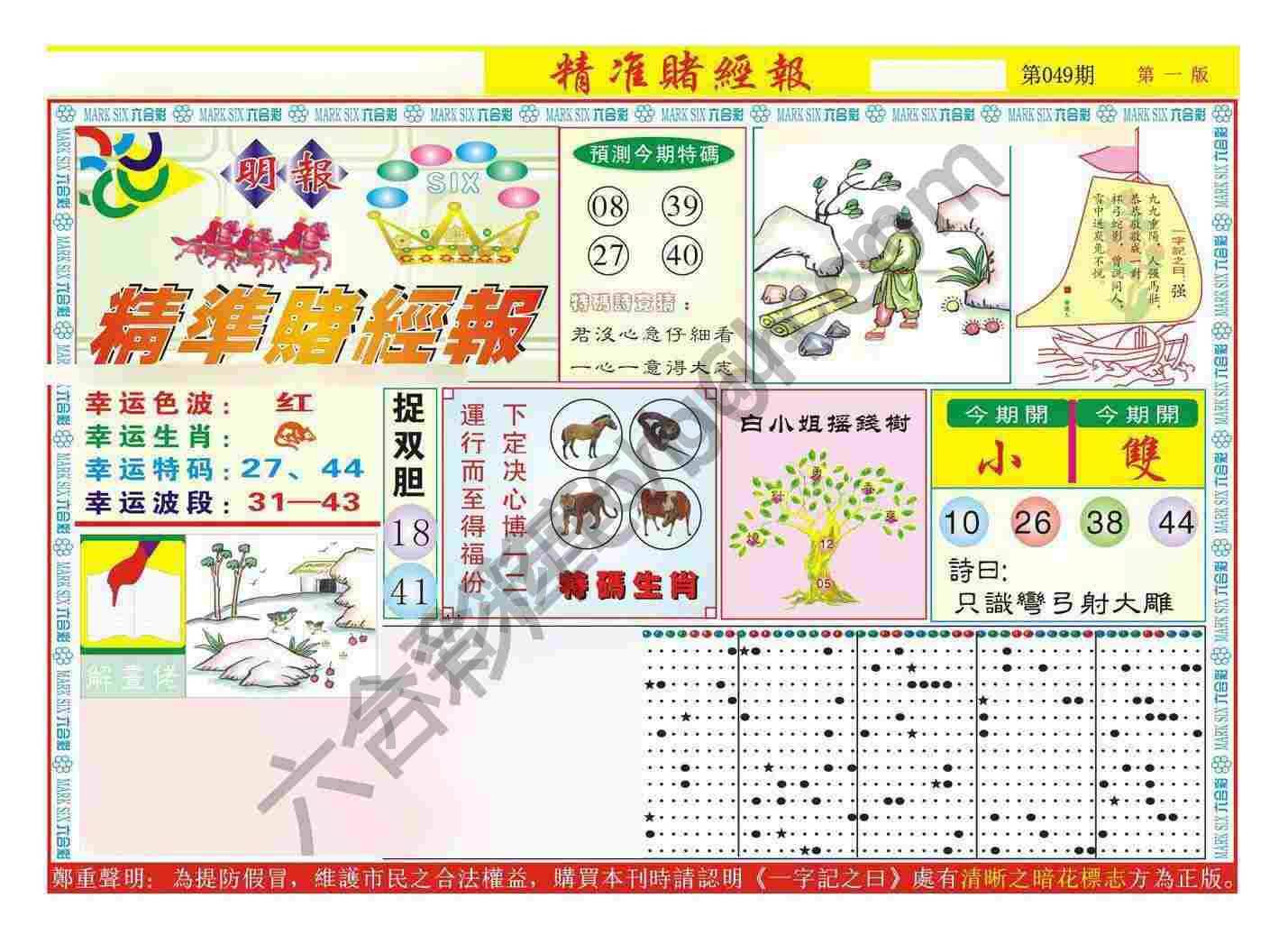 精准赌经报