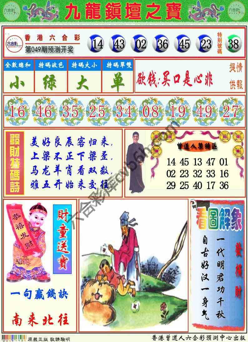 九龙挂牌解特码
