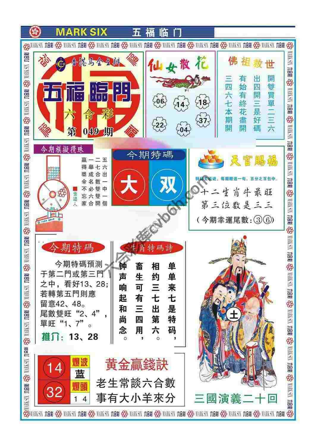 五福临门