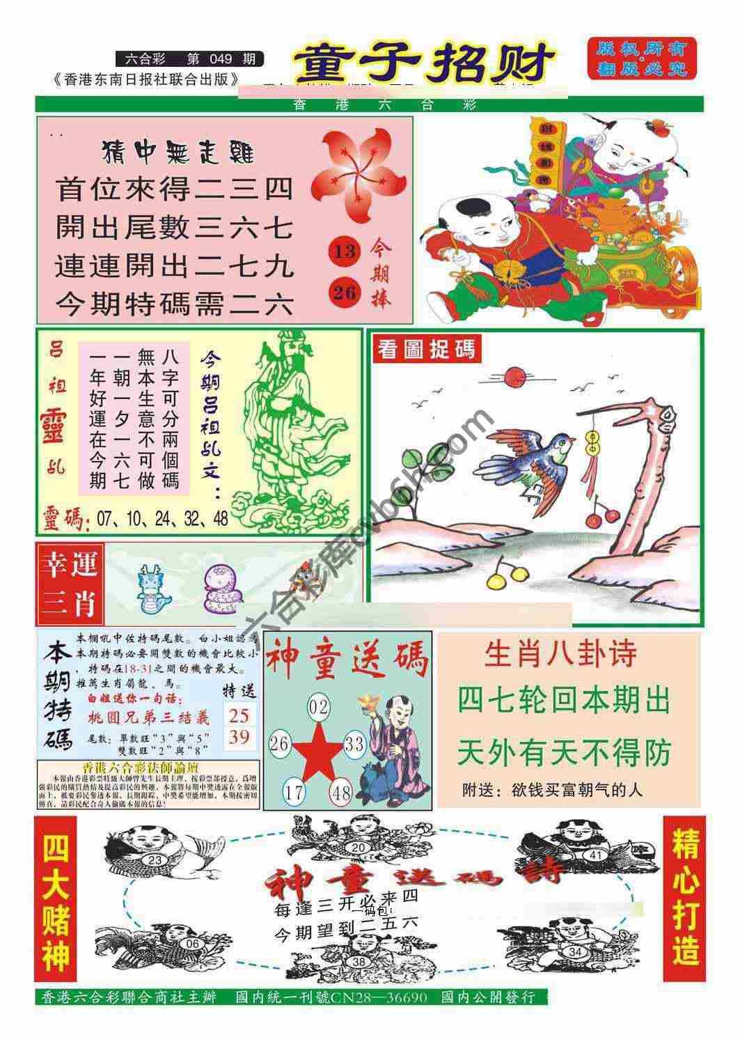童子招财