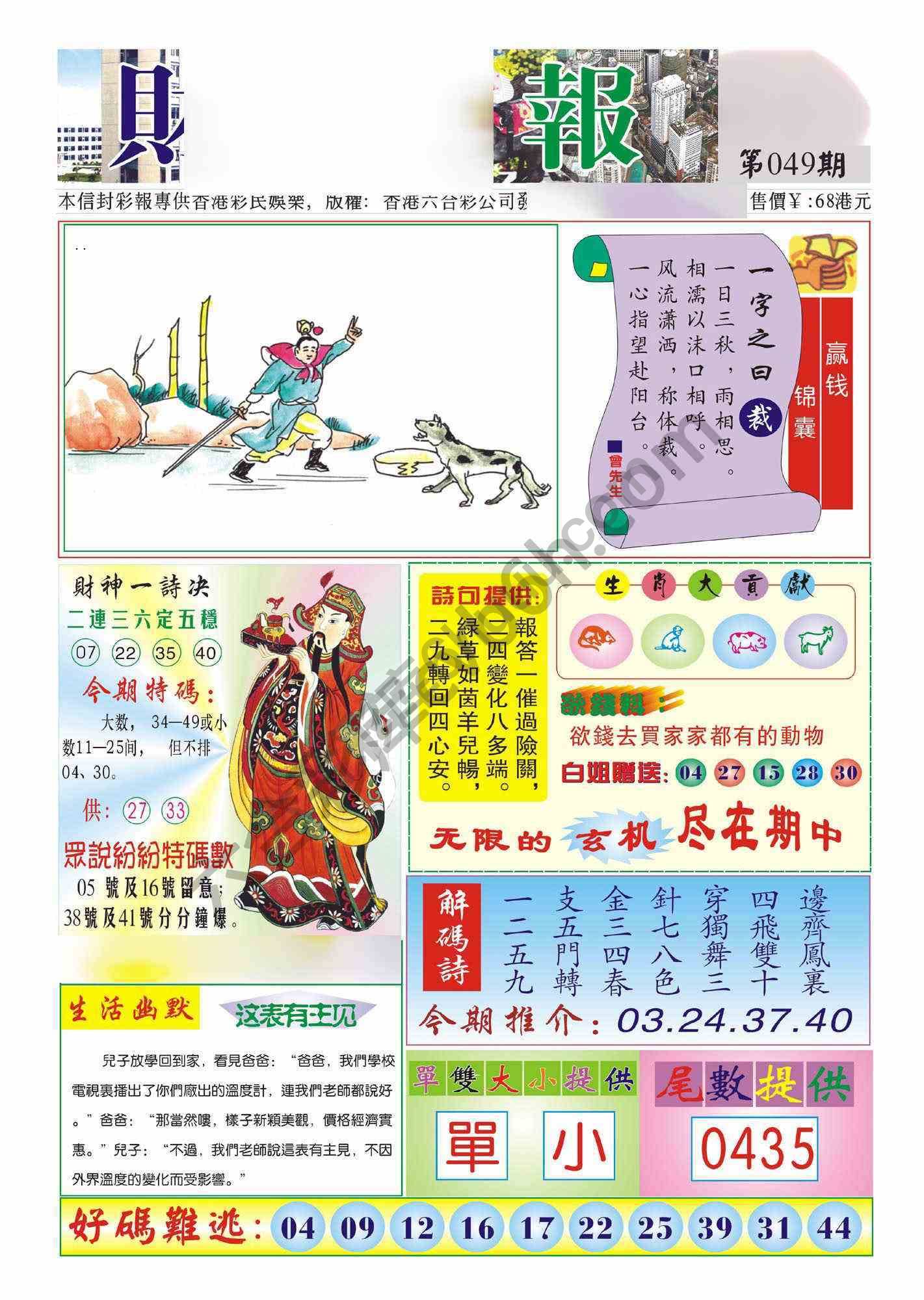 香港财神报