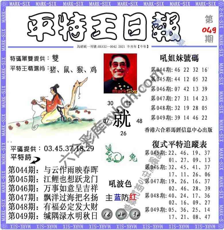 平特王日报