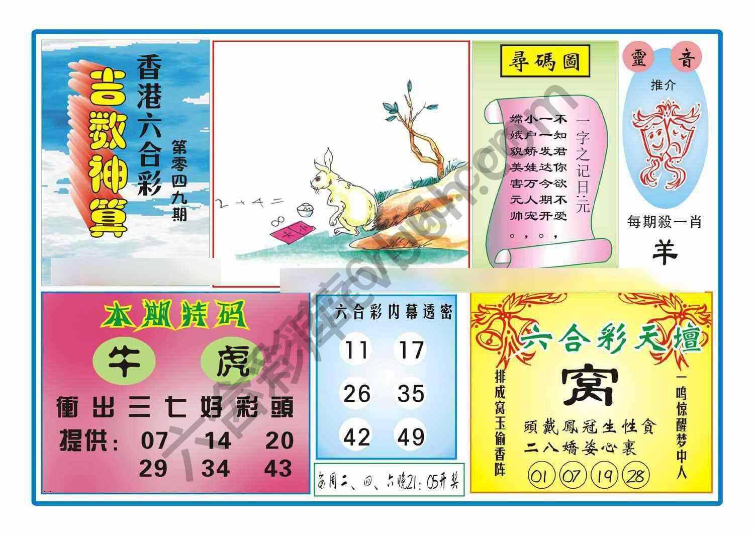 吉数神算