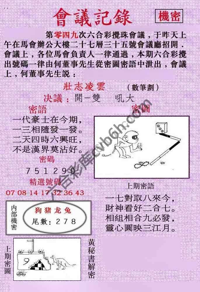 会议记录