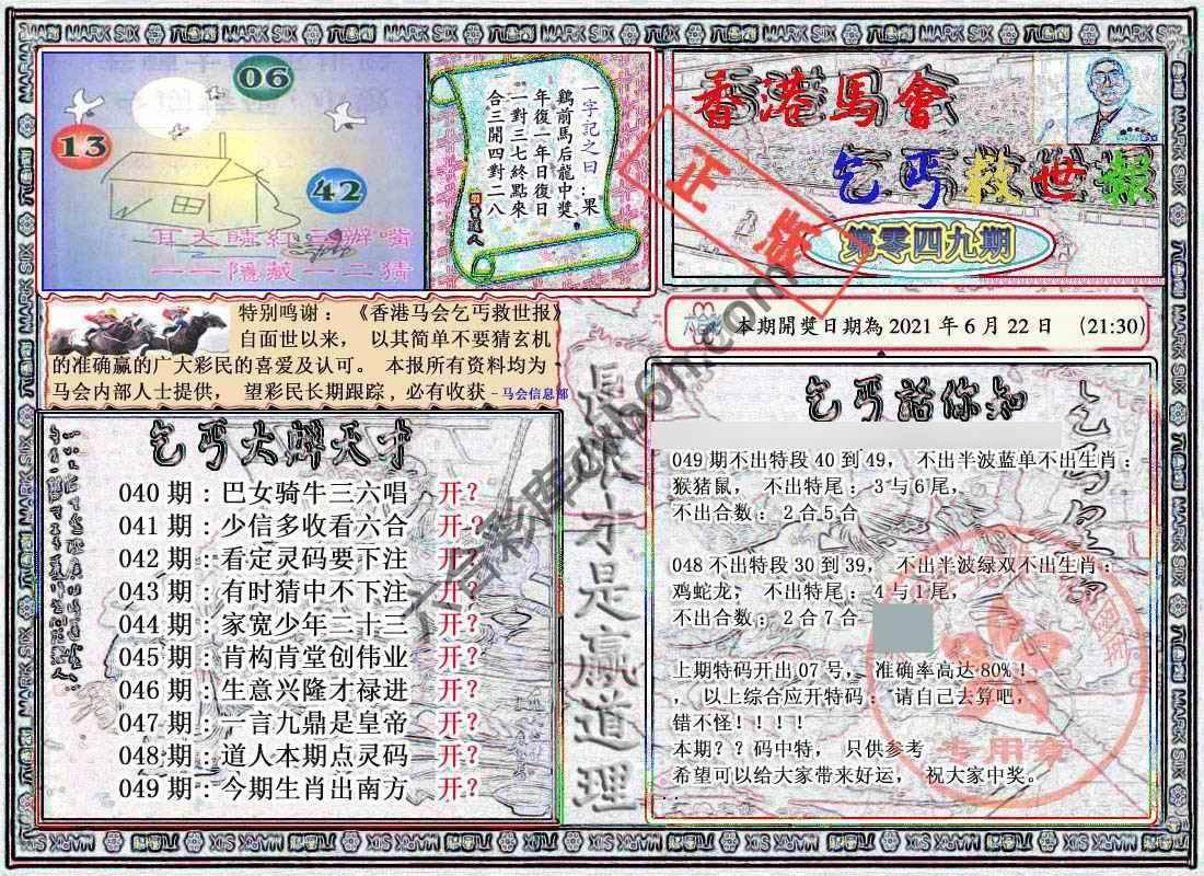 乞丐救世报