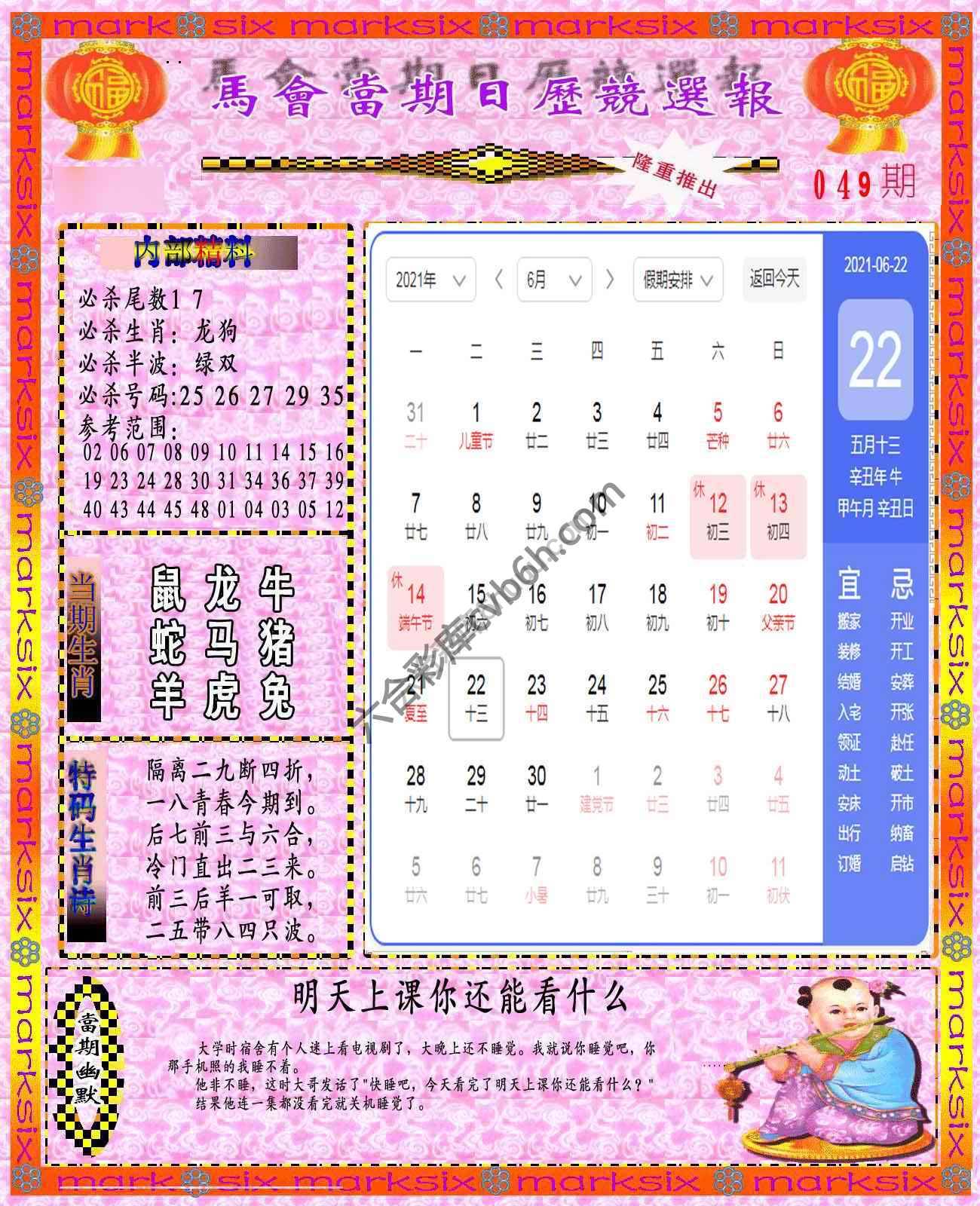 日历精选报