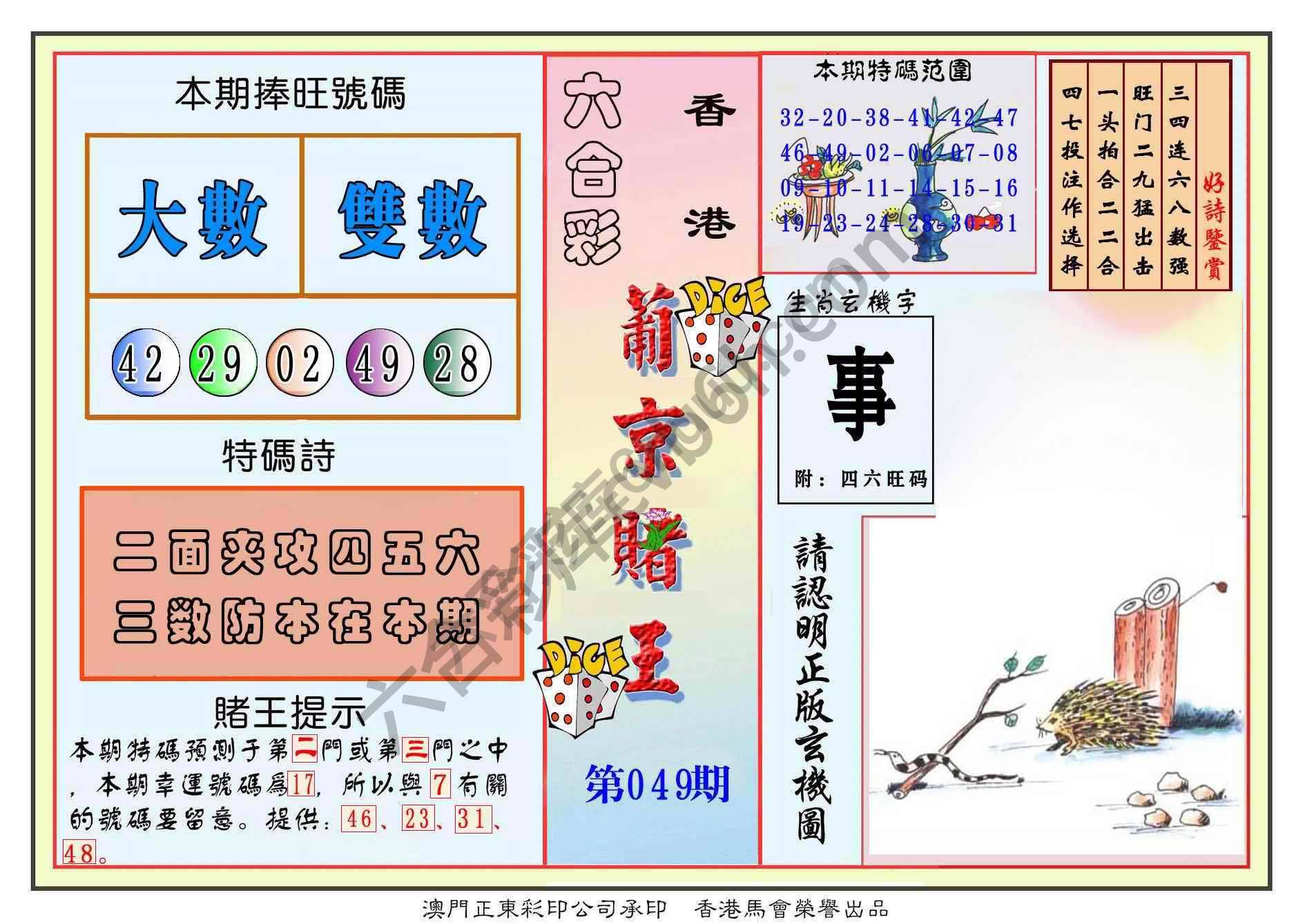 葡京赌王