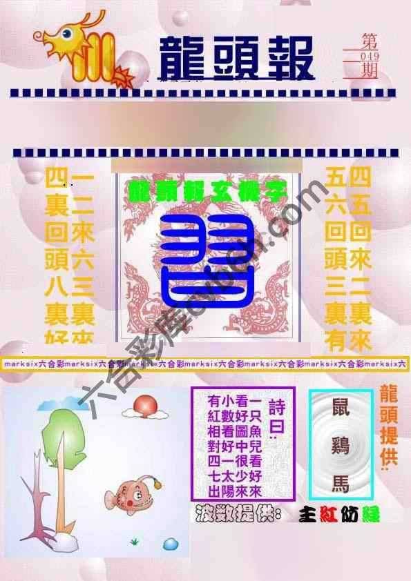 龙头报