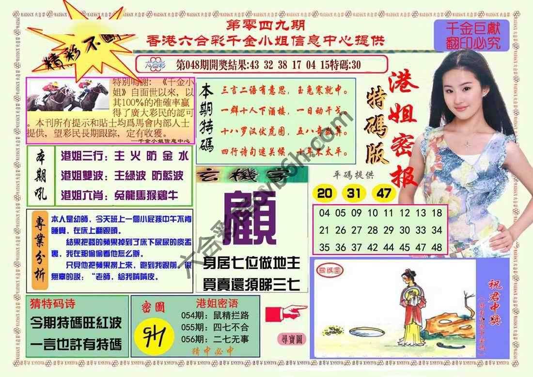 港姐密报
