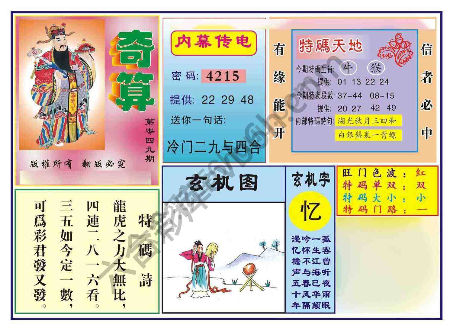 奇算