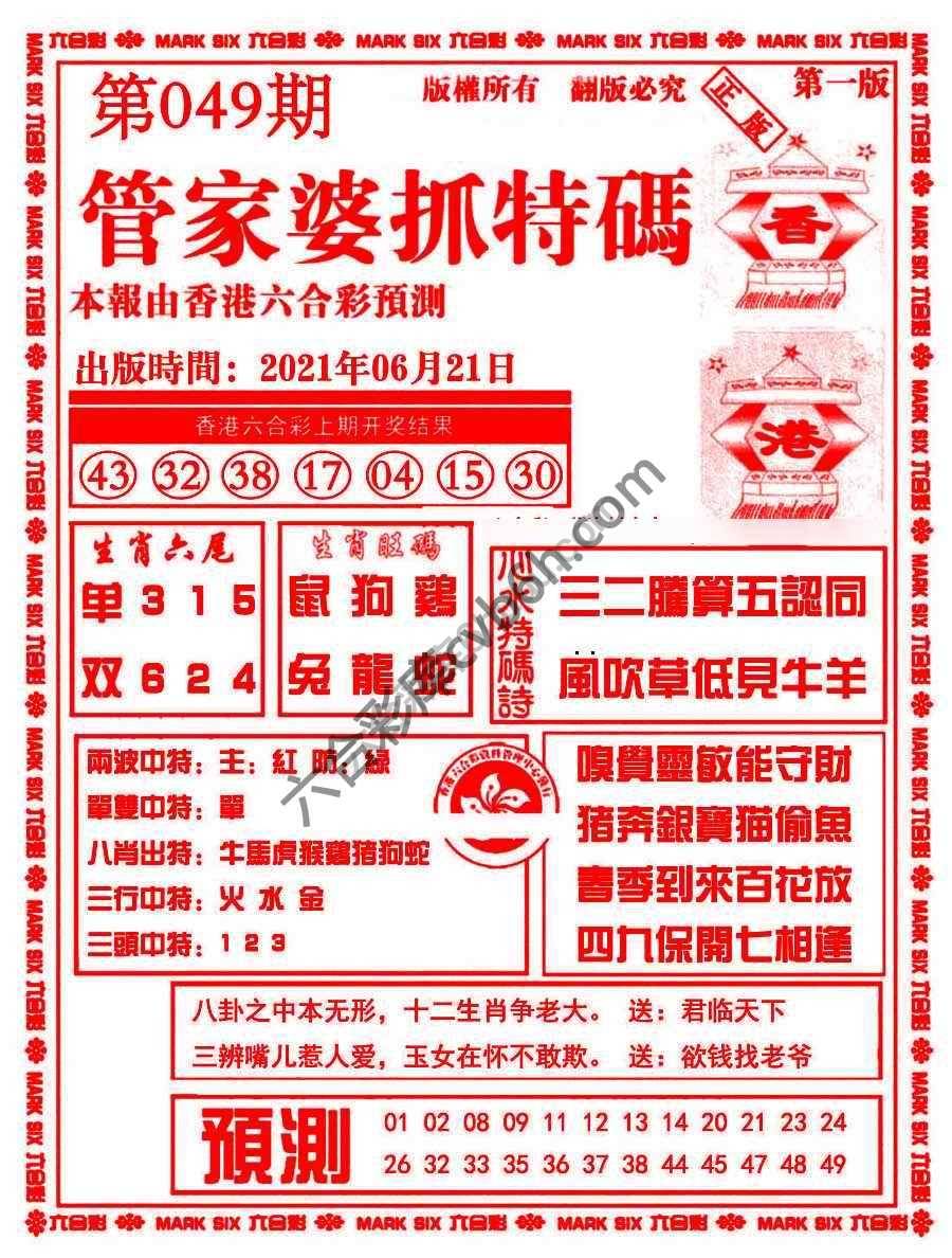 管家婆抓特码