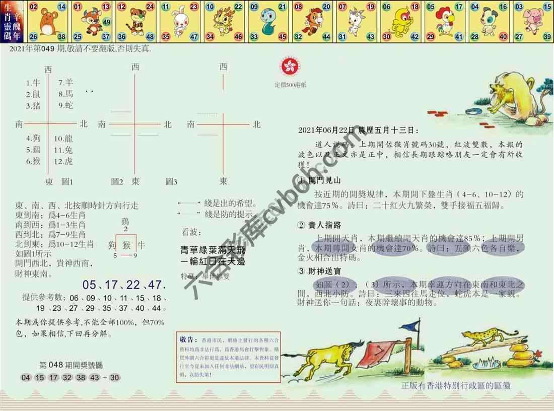 澳门足球报