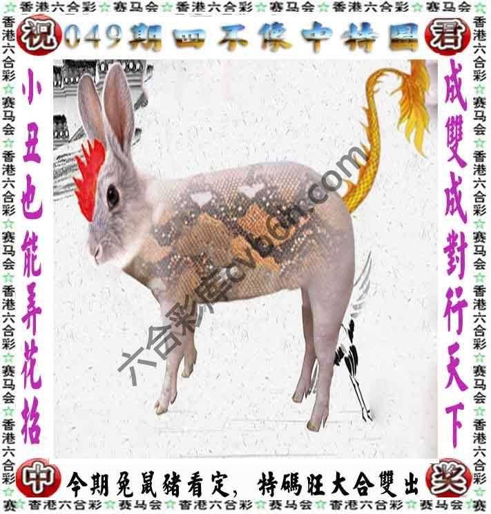 四不像中特图