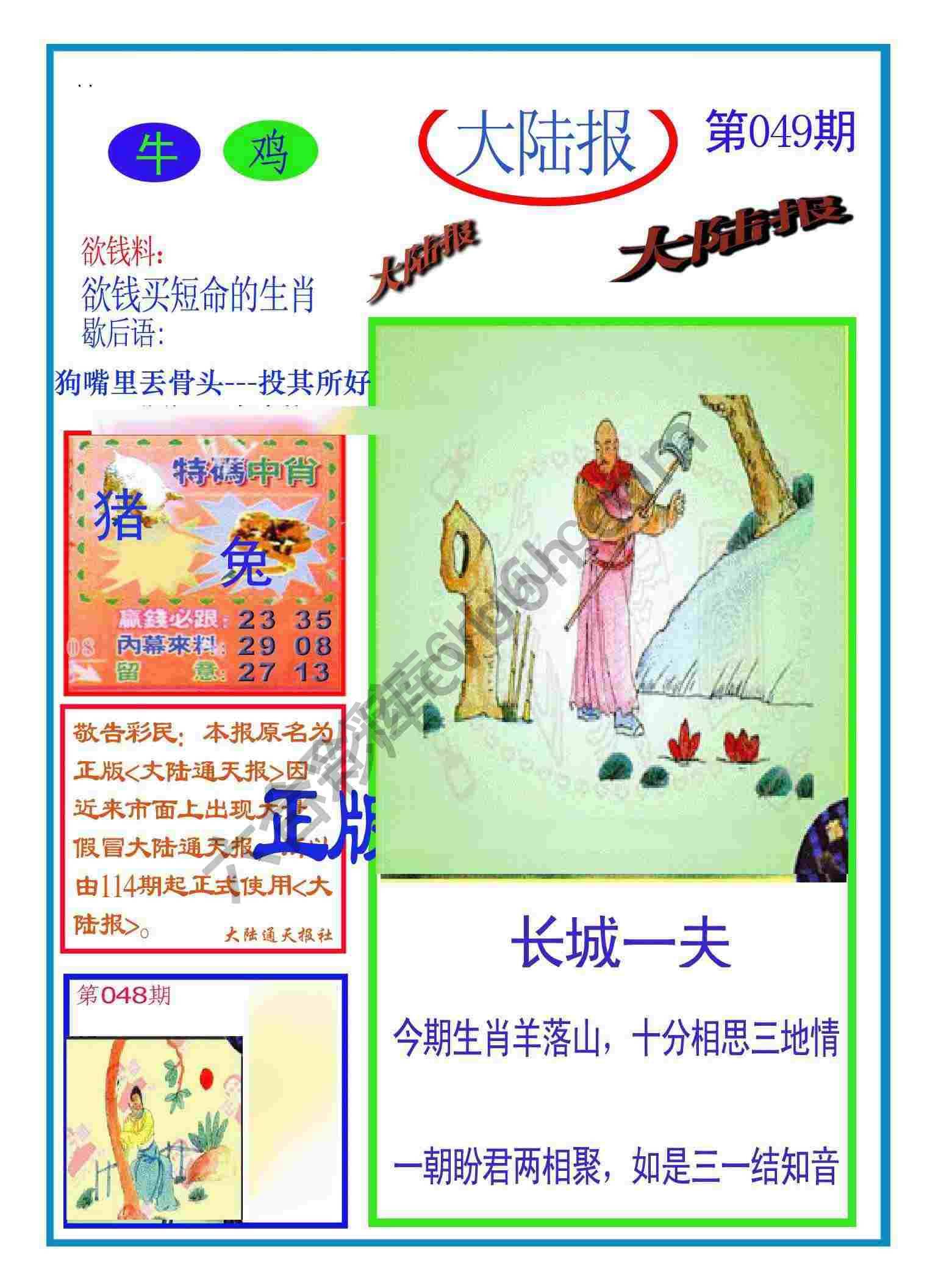 大陆报