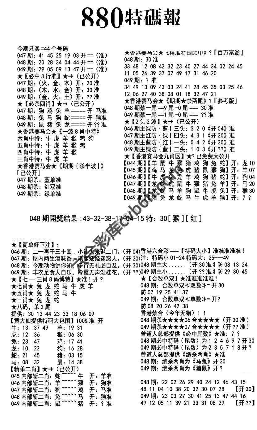 特码报880