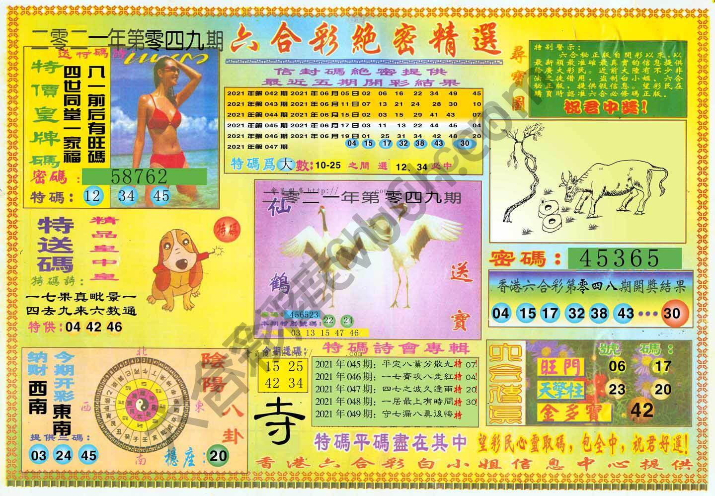 六合彩绝密精选