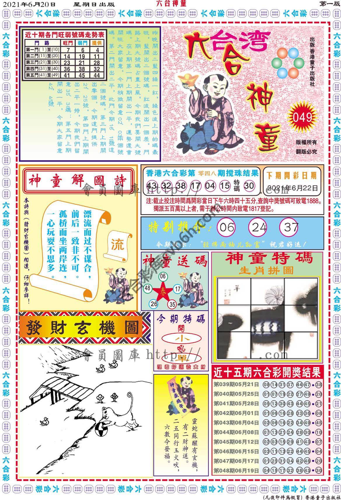六合神童