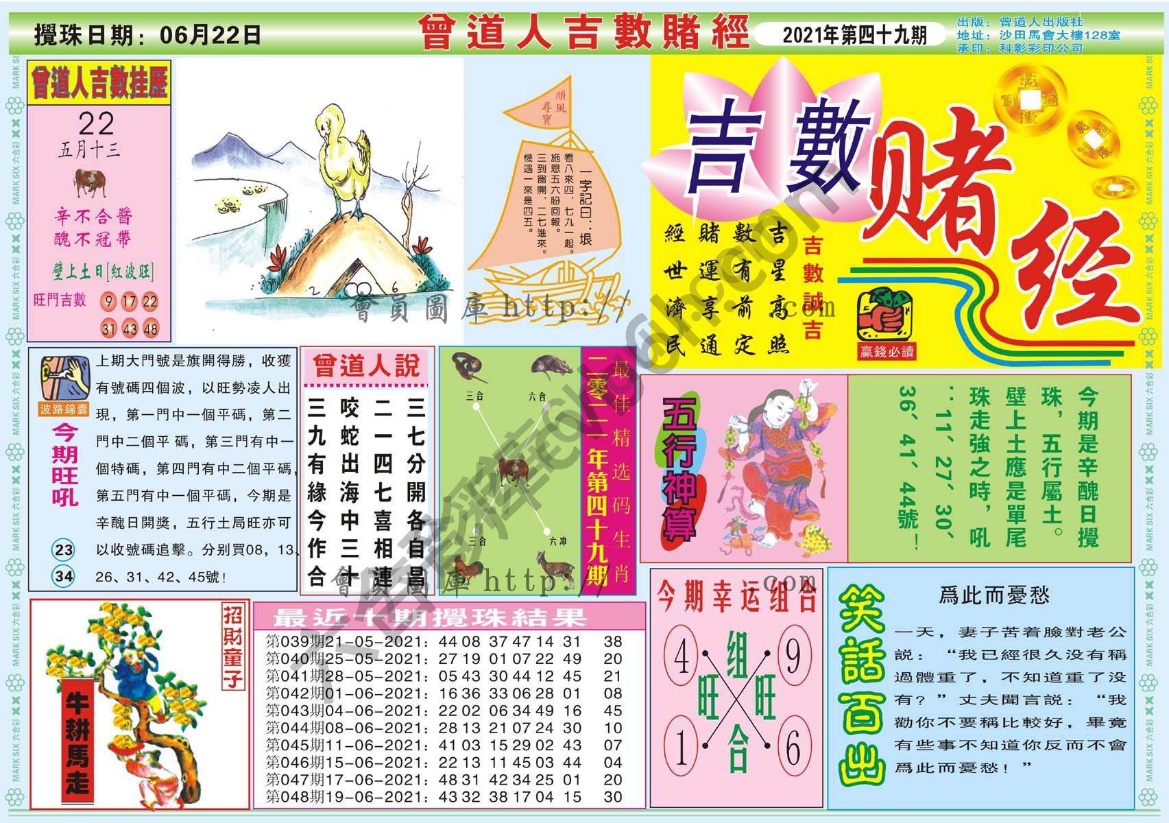 曾道人吉数赌经