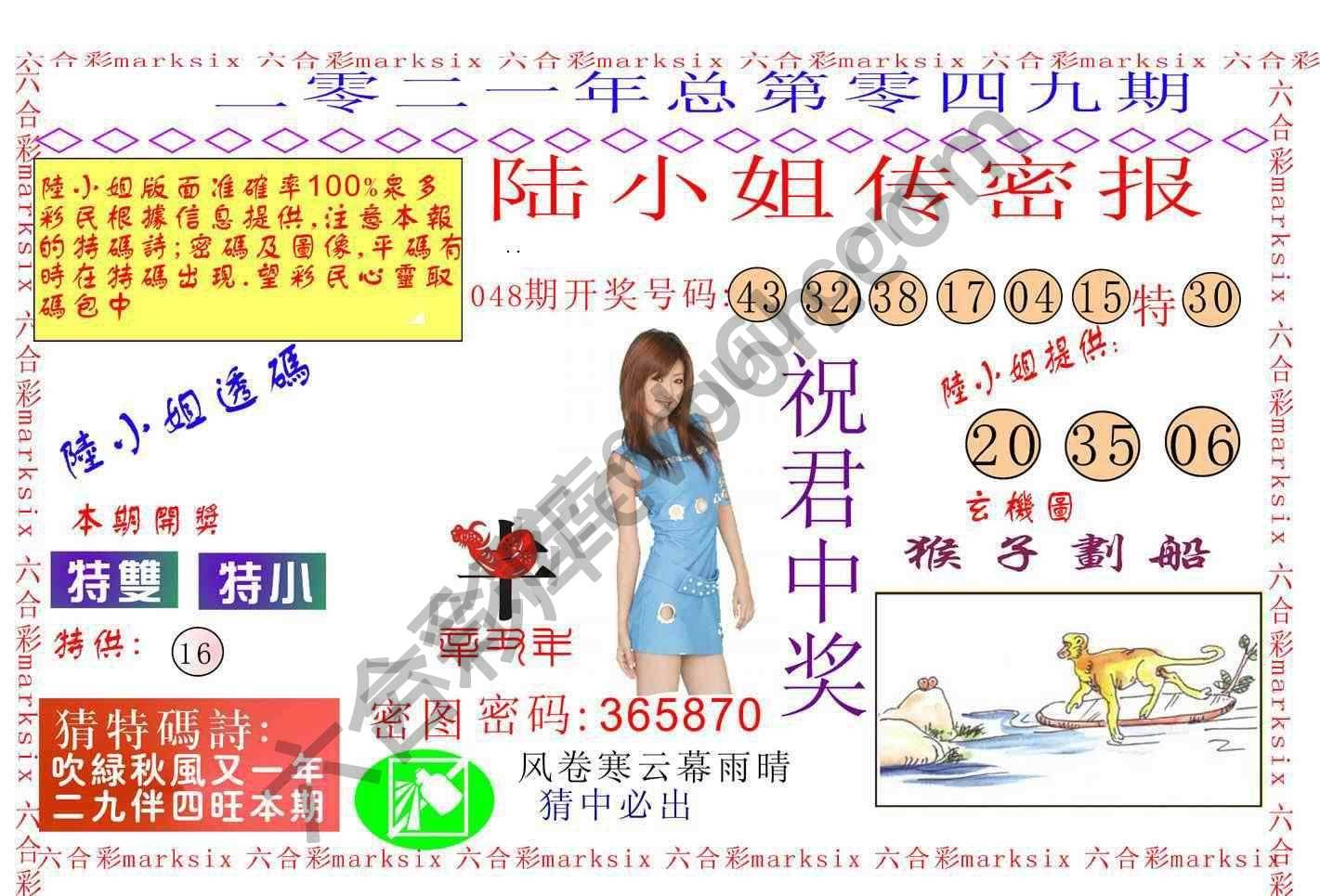 陆小姐传密
