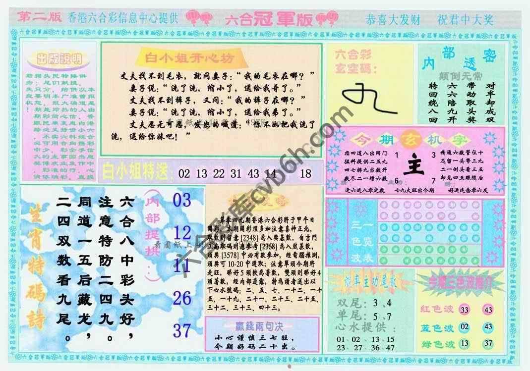六合冠军版