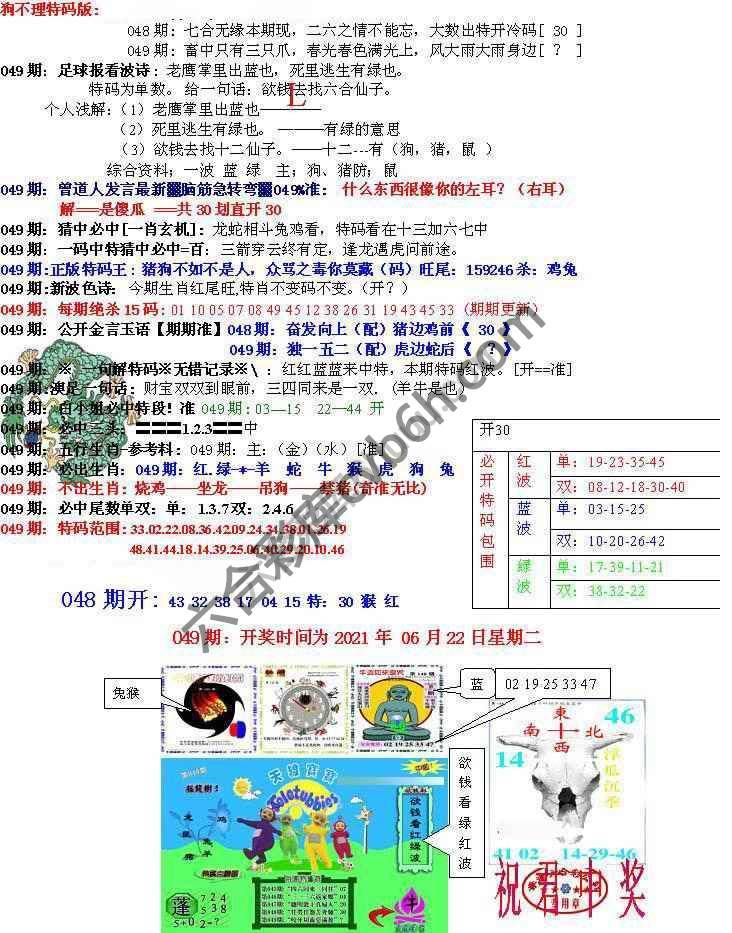 青龙五鬼报