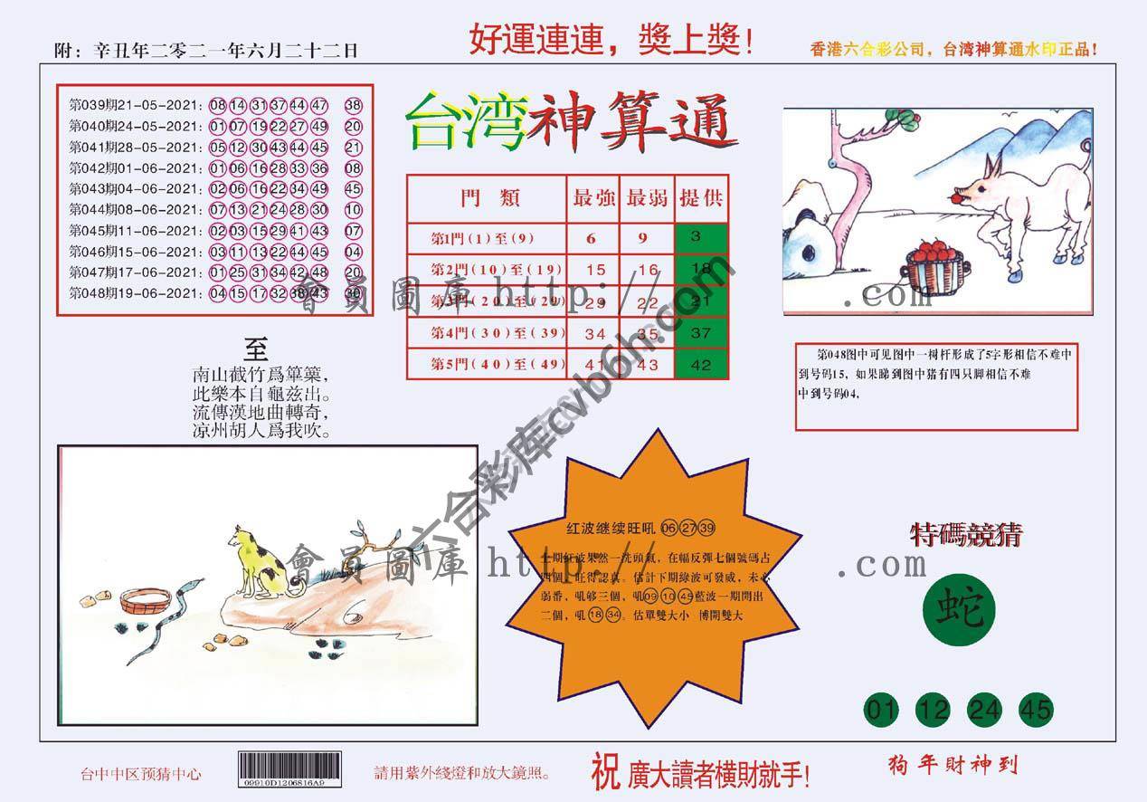 台湾神算通