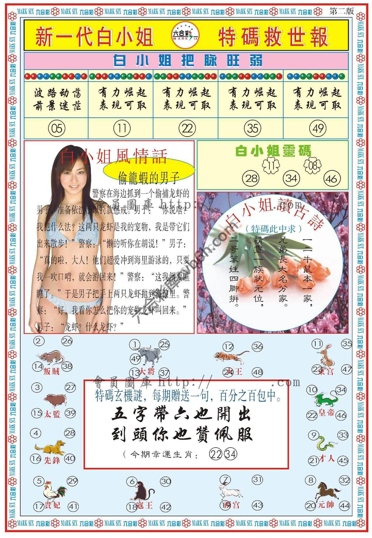 新一代白小姐特码救世报
