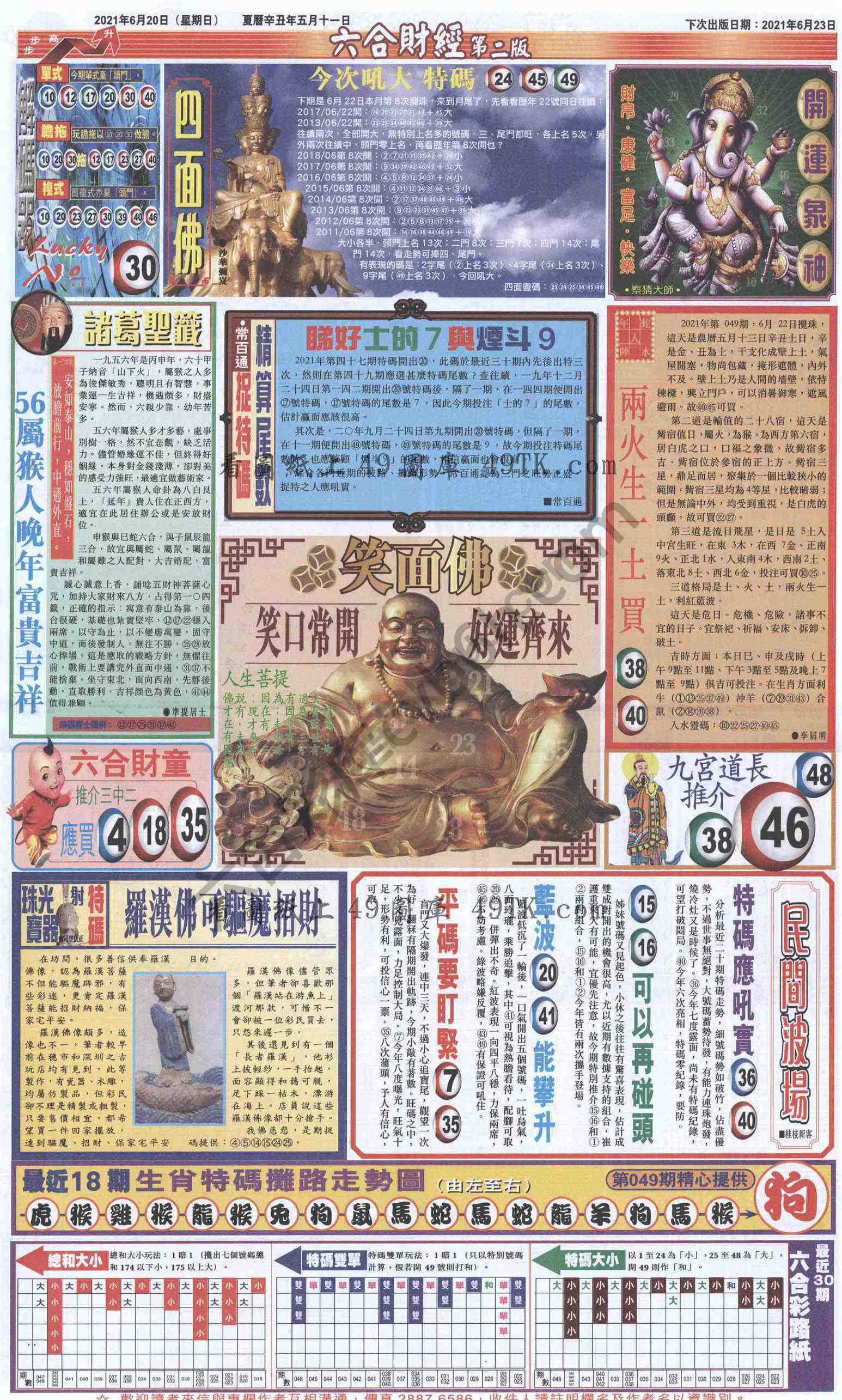 新六合财经