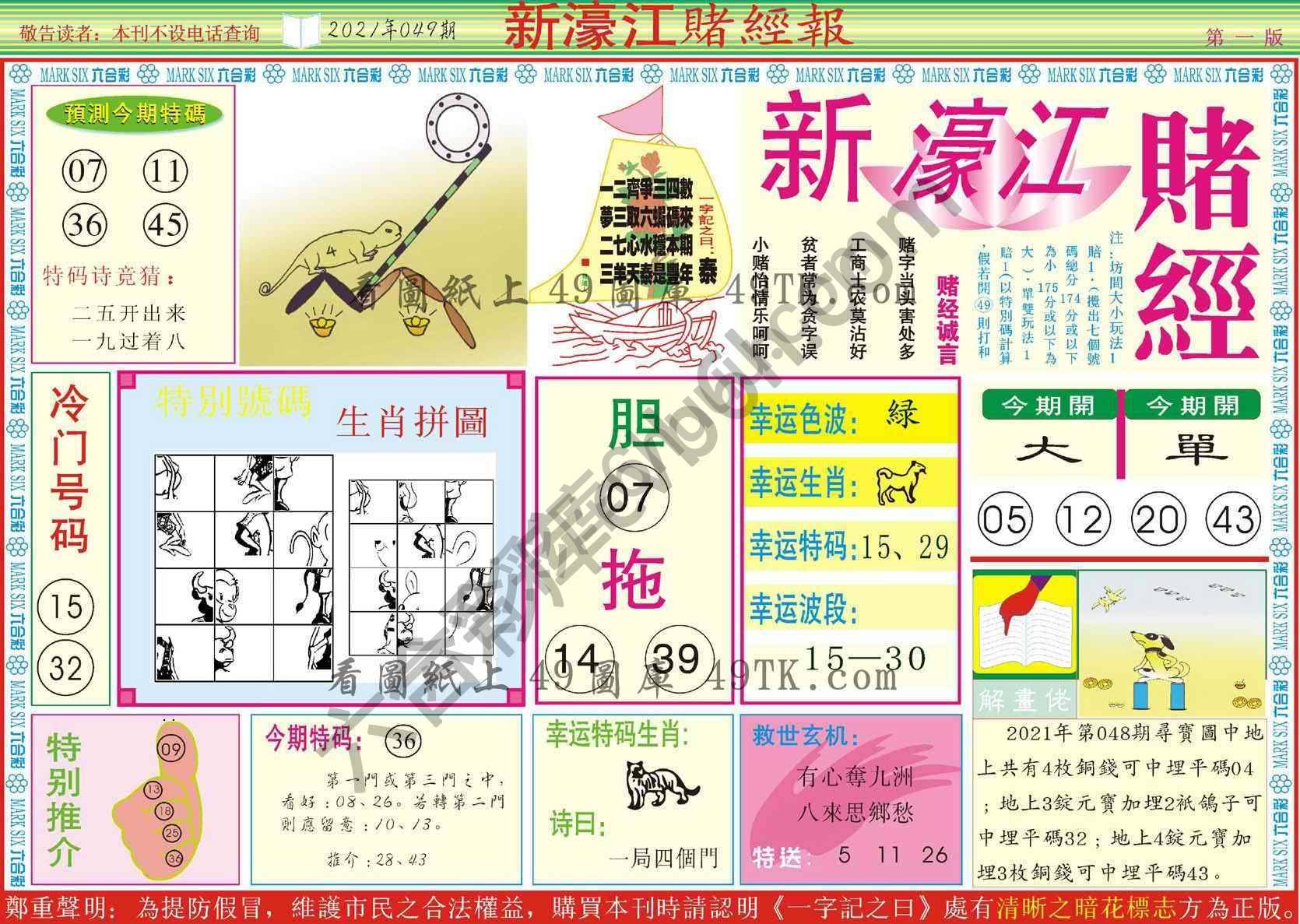 新濠江赌经