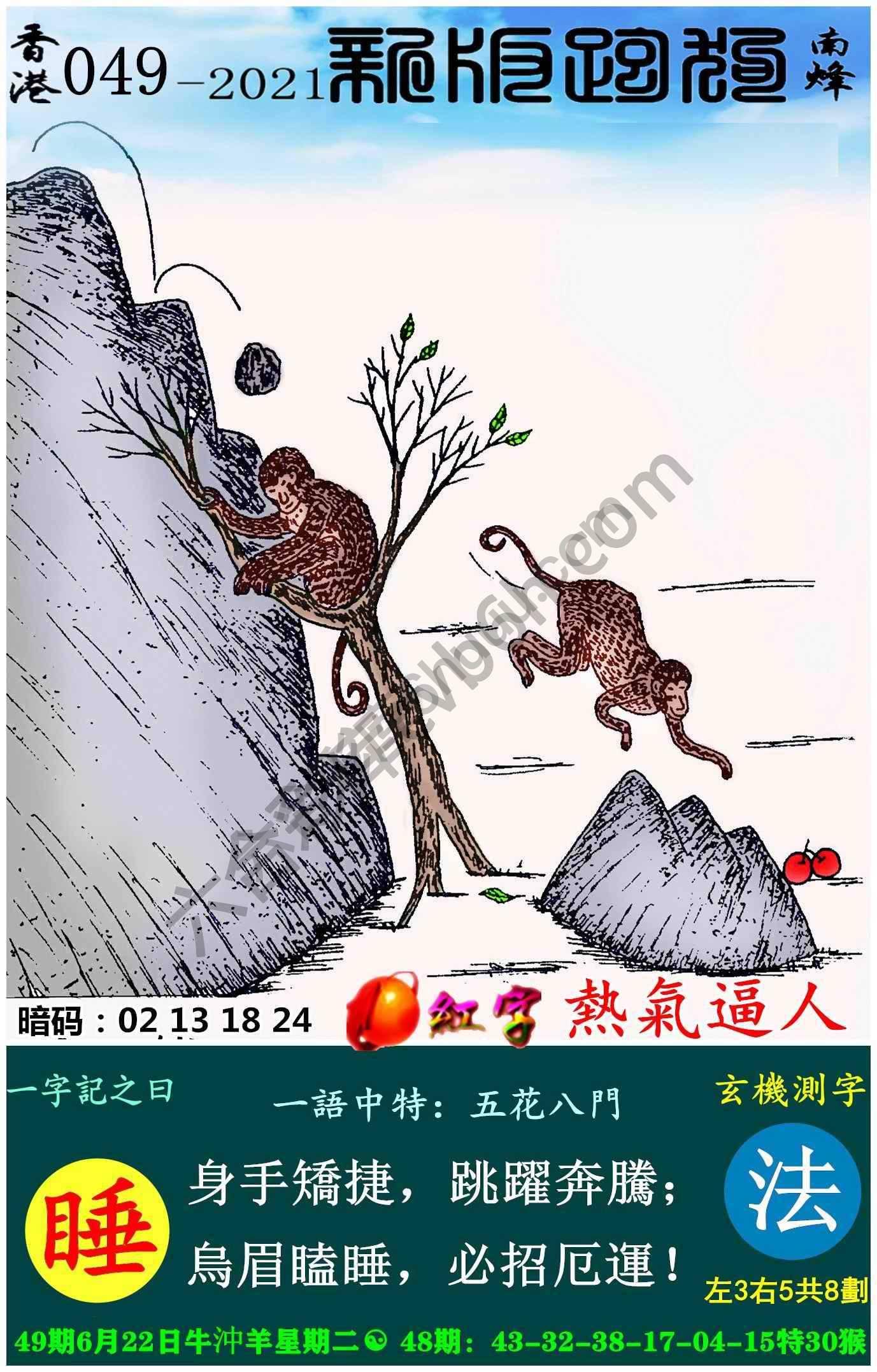 跑狗图（新版）