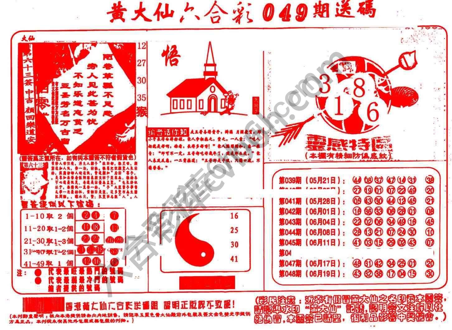 黄大仙射箭图