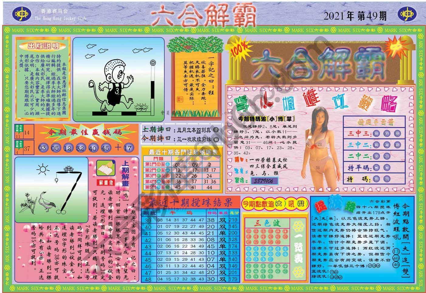 六合解霸