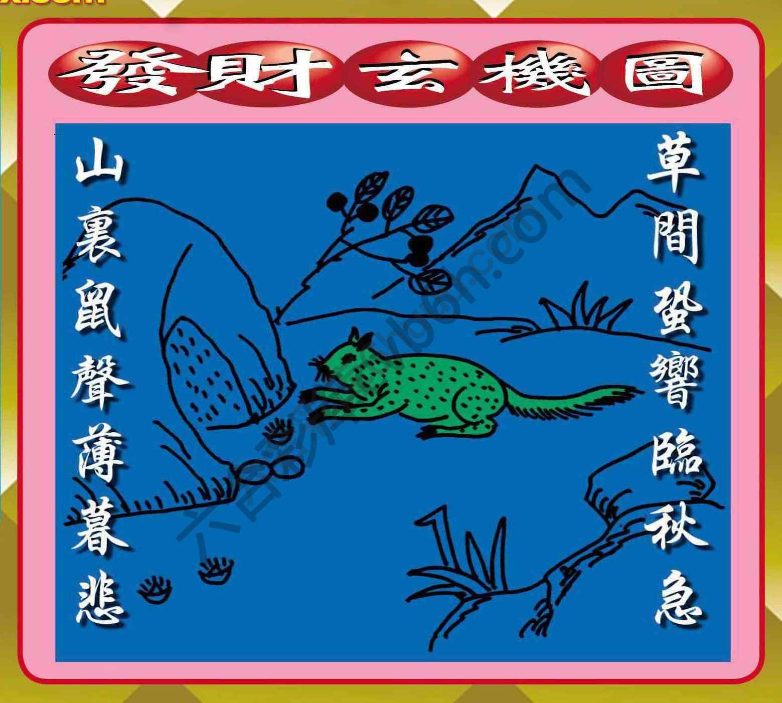 发财玄机图