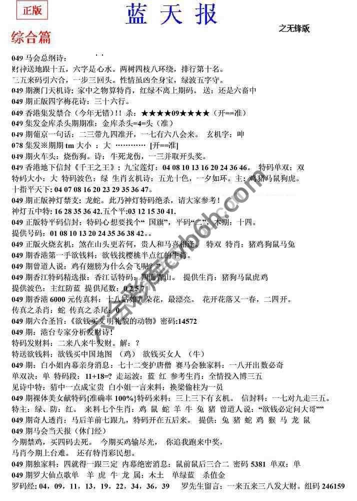 蓝天报无锋版