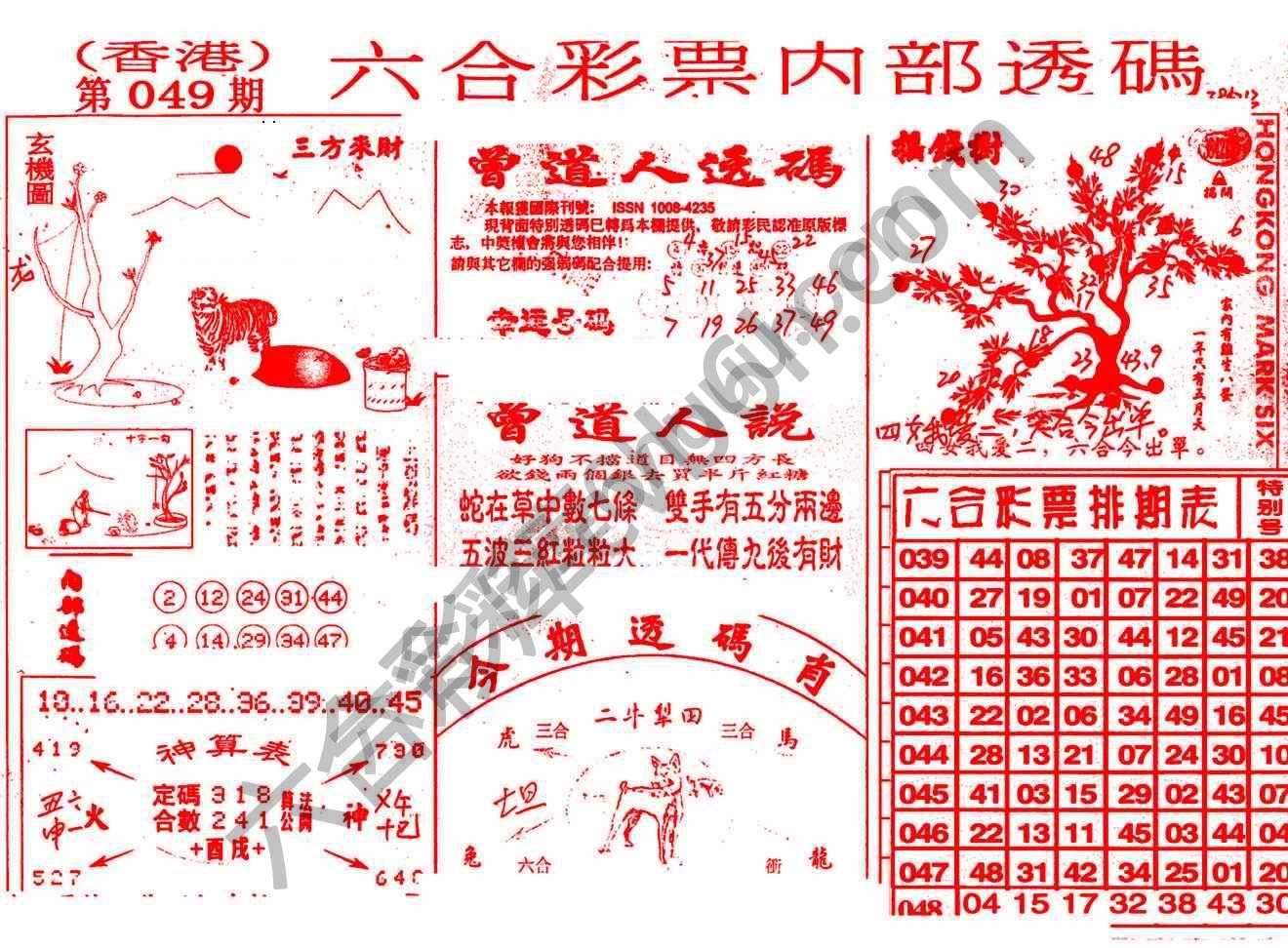 六合内部透码
