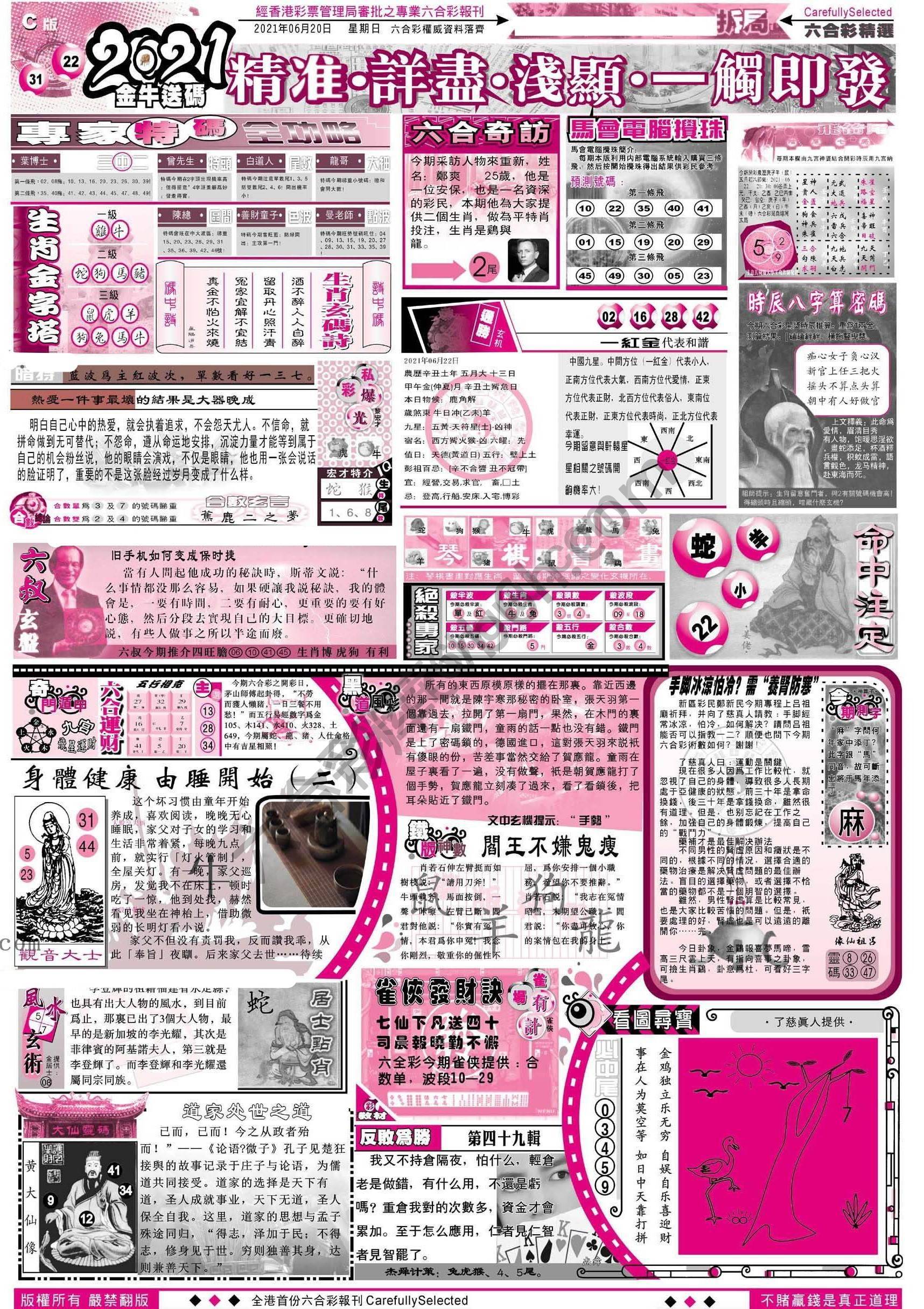 六合精选